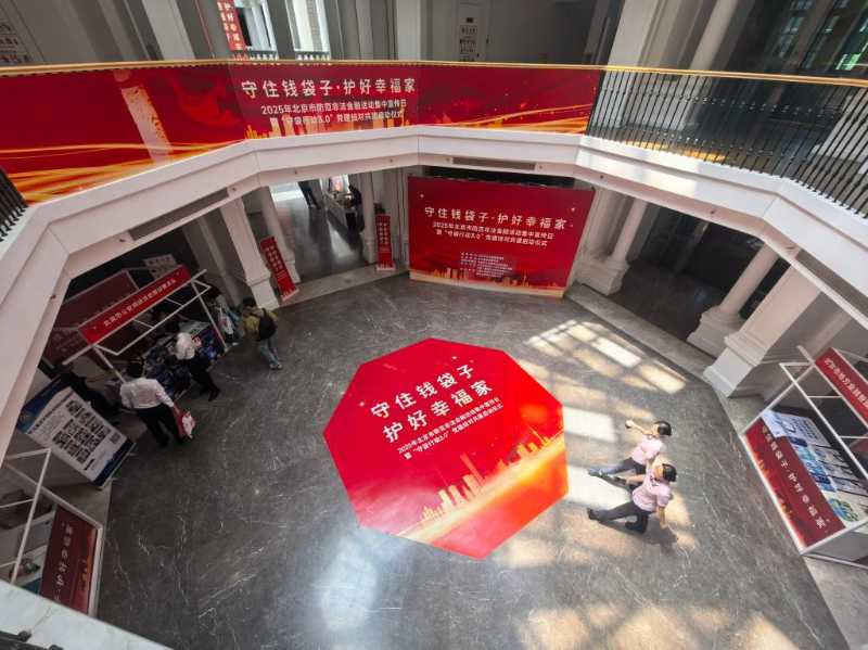 防范非法金融活动 “守袋行动3.0”党建结对共建活动在京启动